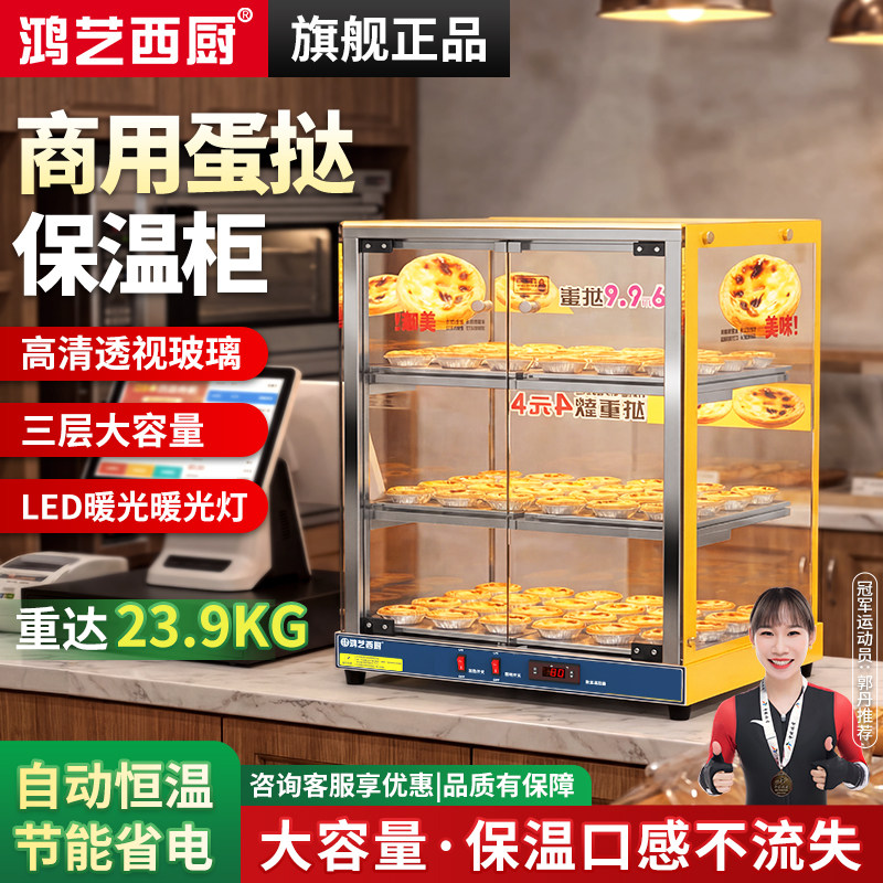 保温柜商用加热恒温蛋挞保温柜小型加热展示柜摆摊便利店专用三层