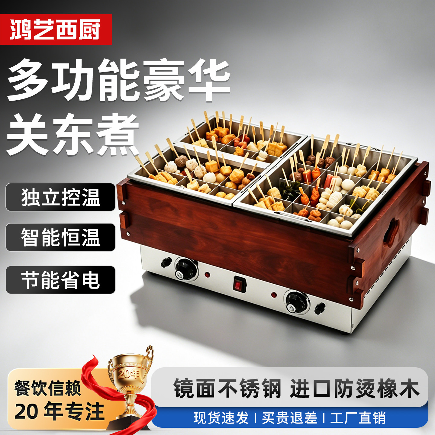 关东煮机商用关东煮专用锅串串麻辣烫一体电煮锅便利店多功能锅