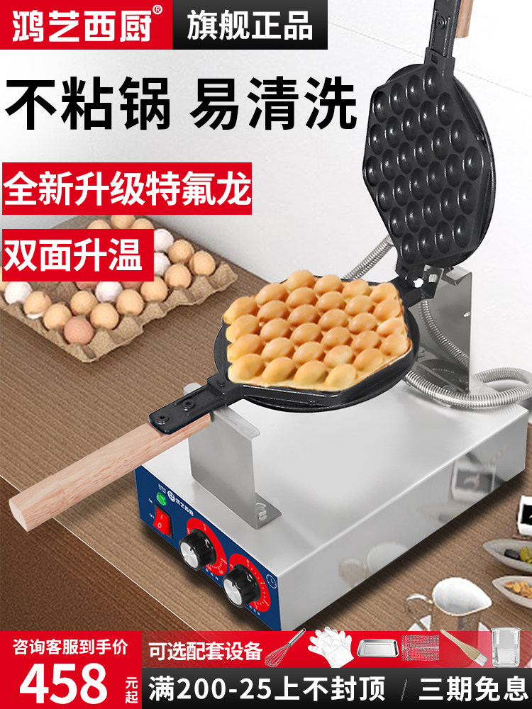 鸿艺鸡蛋仔机商用电热燃气笑脸蛋仔机模具鸡蛋饼烤盘夜市摆摊机器