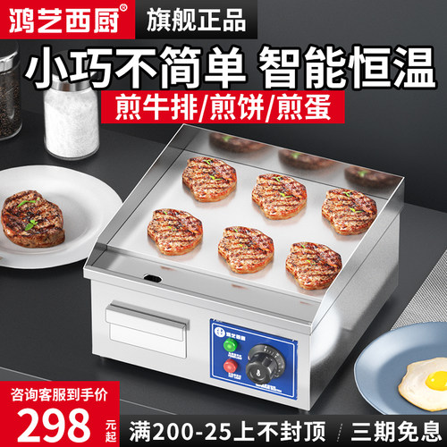 手抓饼机器电扒炉摆摊铁板烧