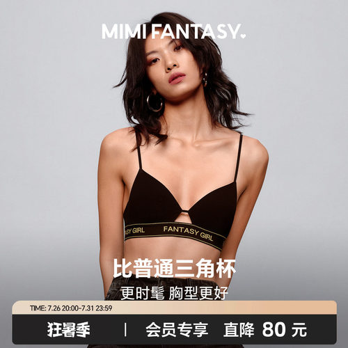 辣妹舒适三角杯文胸法式