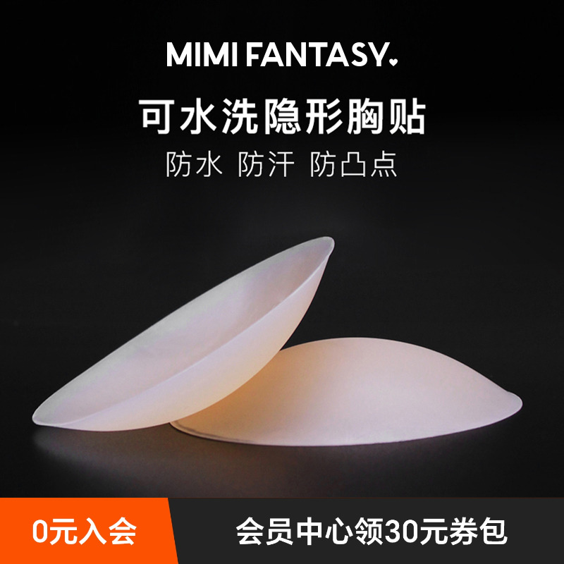 mimifantasy可重复超薄无痕乳贴