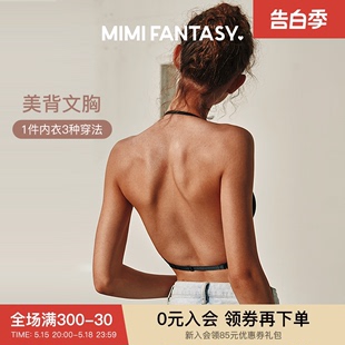 U型美背交叉内衣女 挂脖隐形性感套装 FANTASY无痕露背文胸 MIMI