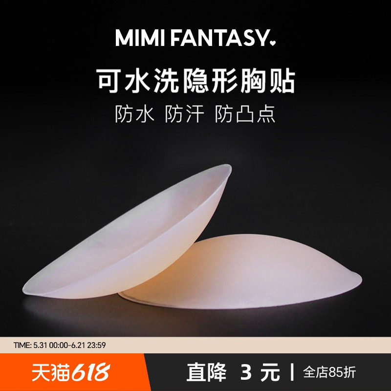 MIMI FANTASY小胸吊带用薄款无痕防滑防凸硅胶小乳贴胸贴女