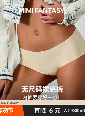 MIMI FANTASY无痕内裤女轻薄透气性感隐形高弹无尺码三角短裤