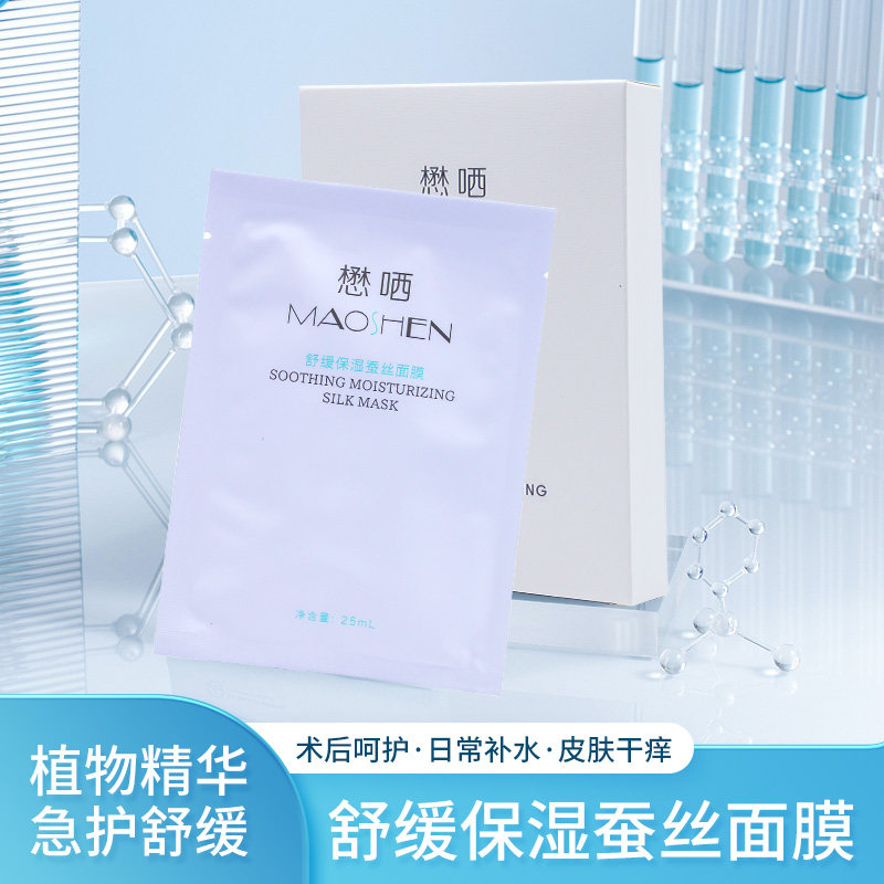 懋哂 舒缓保湿蚕丝面膜  舒缓肌肤 深层保湿