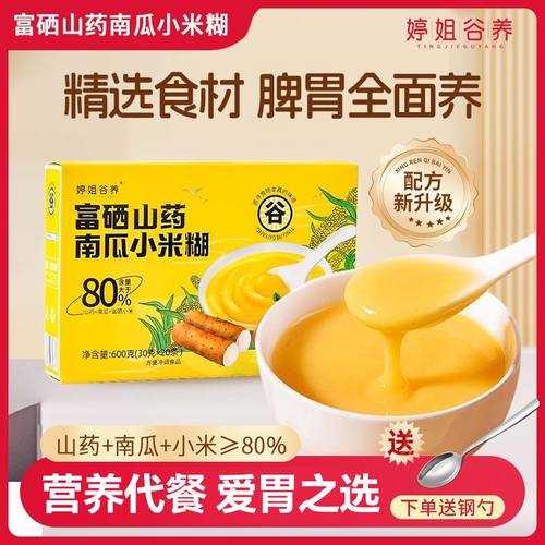 富硒山药南瓜小米糊无糖精养即食护胃独立小包装600g早代餐玉米糊