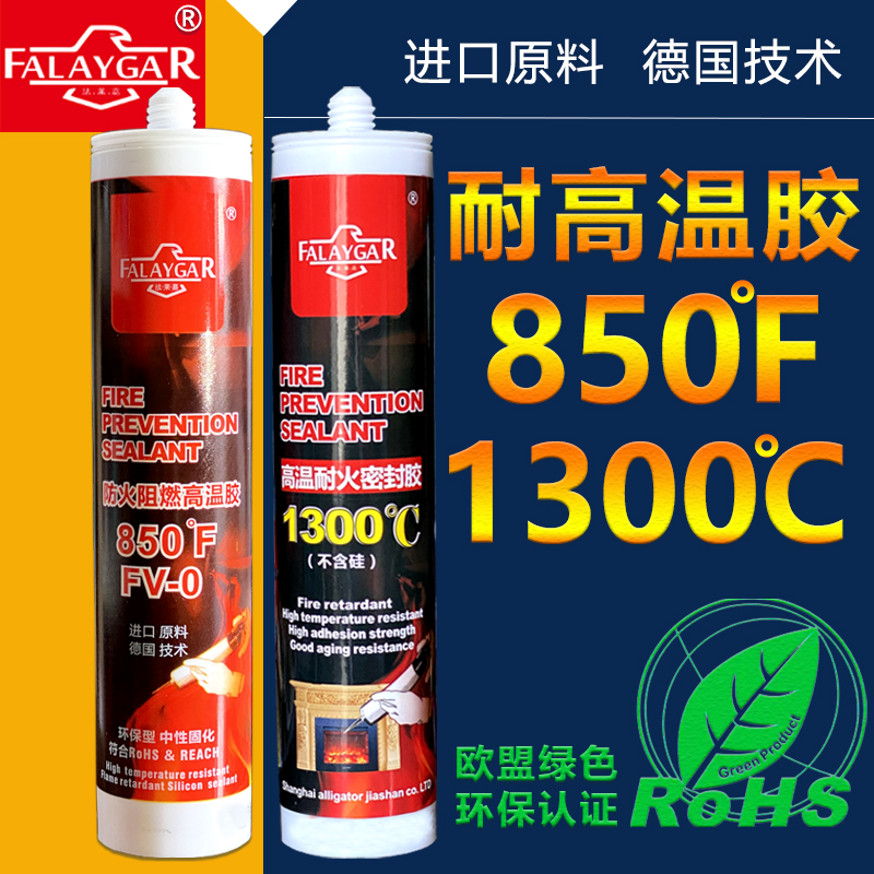 进口原料法莱嘉耐高温玻璃胶密封胶防水阻燃850F耐1300度RoHS认证