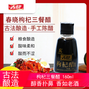 凉州特产熏醋春晓枸杞三餐养身12瓶礼盒装 饺子醋凉拌香醋