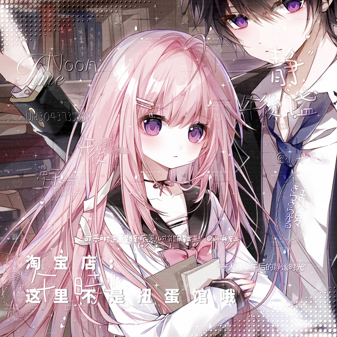 [58张 奇思喵想扭蛋]情侣动漫插画头像扭蛋机原创直购高清无水印