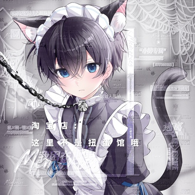 [打包6张 包包扭蛋]卡通小猫男仆动漫头像原创圈直购高清无水印框