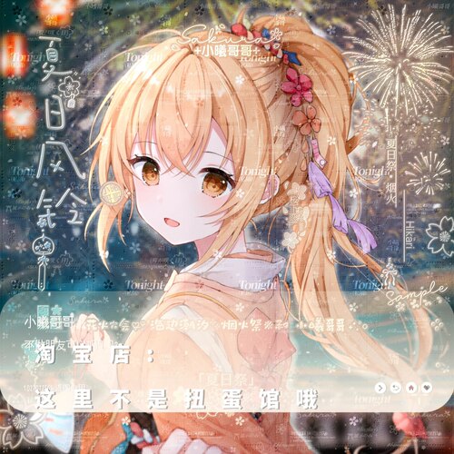 [15张 喵辣会专]夏日烟火女生日系动漫头像扭蛋机原创直购 无水印