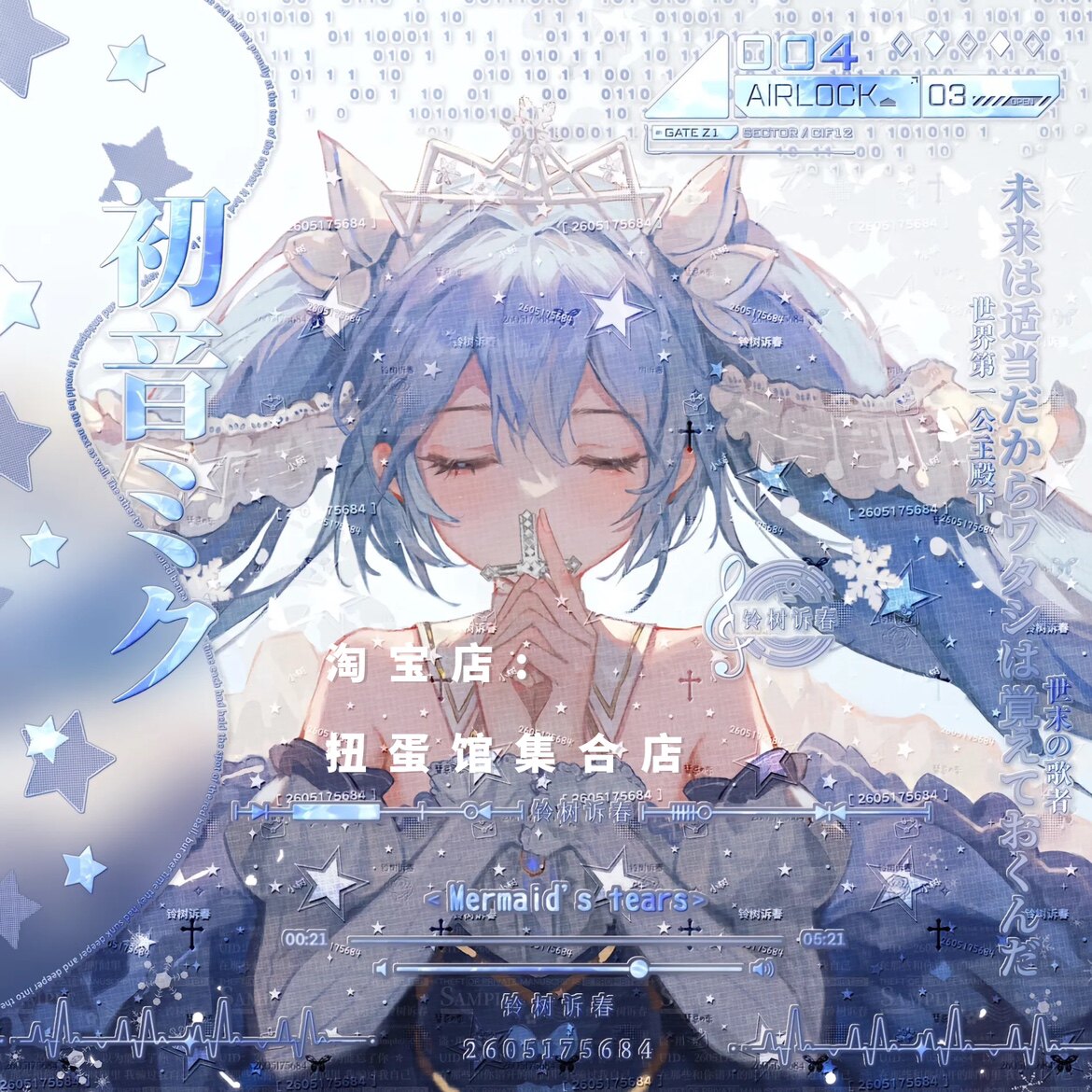 [青秋套会]初音未来女生日系动漫头像壁纸原创圈直购 高清无水印