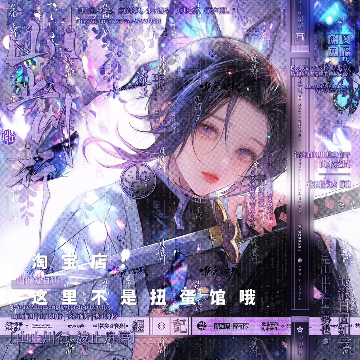 [亚麻蝴蝶忍车稿]帅气女生插画头像扭蛋机原创圈直购 高清无水印
