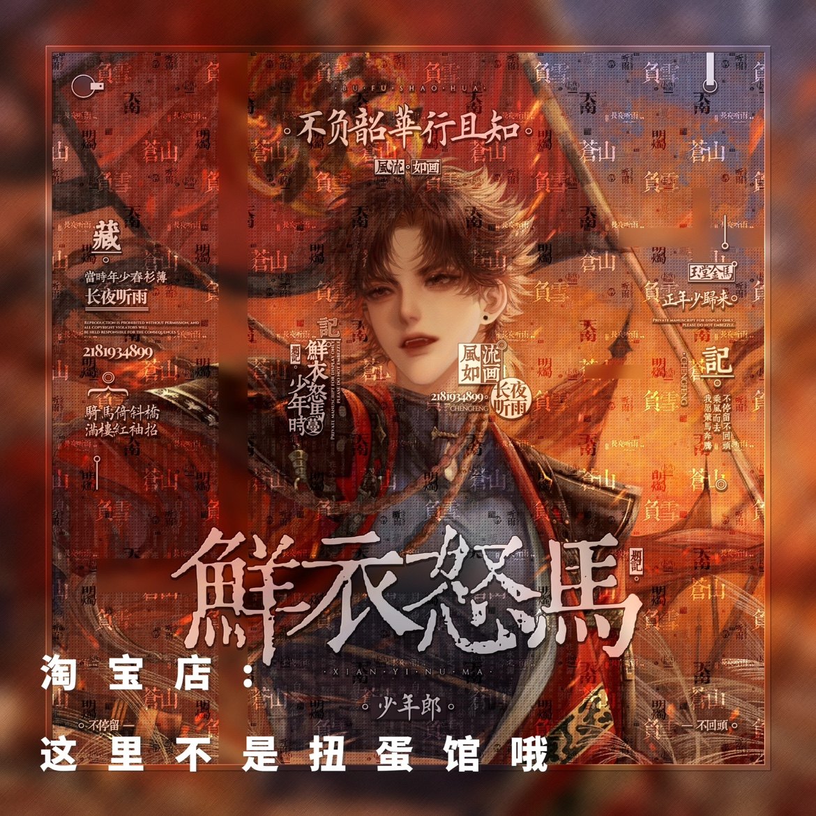 [小野孙策车稿]古风帅气男生插画头像壁纸原创圈直购 高清无水印