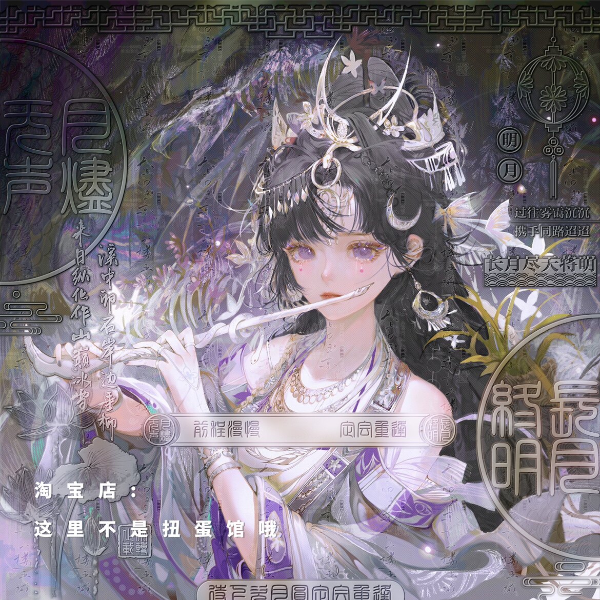 [5张 风霜会专苗疆吹笛]女生厚涂古风插画头像扭蛋原创高清无水印