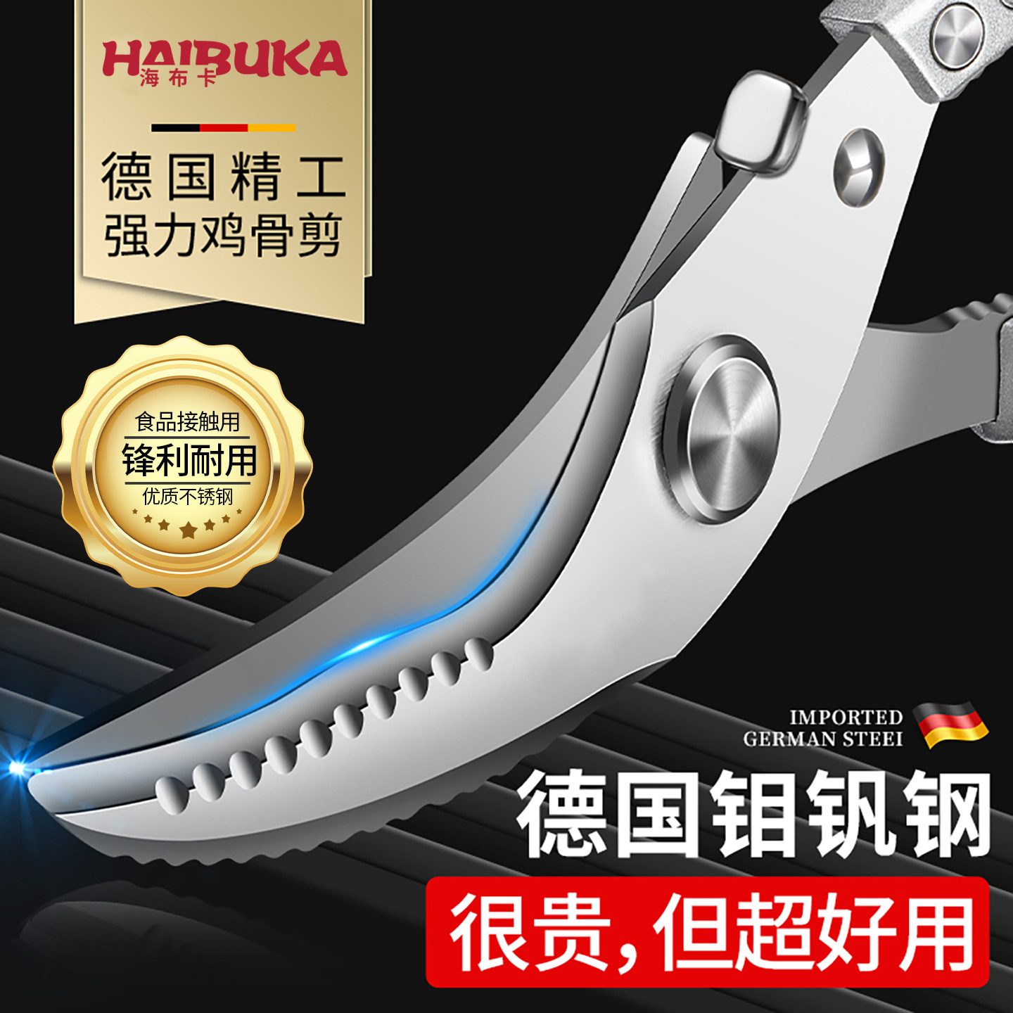 德国厨房专用鸡骨剪刀家用多功能