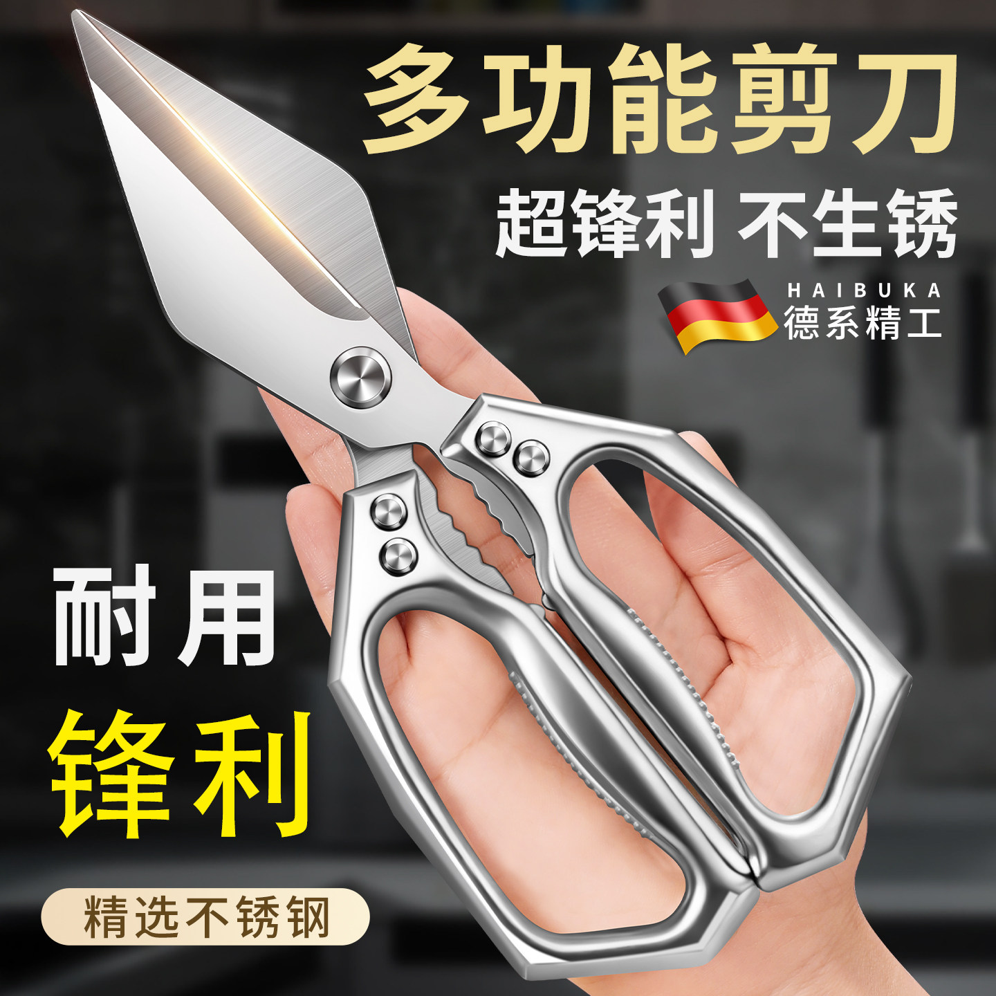 德国家用大头剪刀厨房多功能强力鸡骨剪鸡鸭鹅骨头专用锋利大剪子,居家日用,厨房剪刀,淘宝优惠券,粉丝福利购,淘宝优惠卷