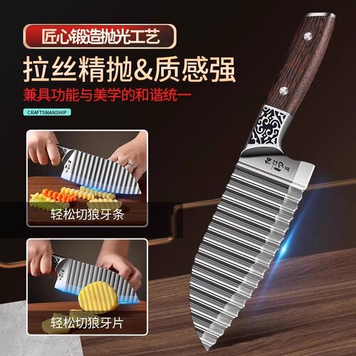 【德国品质】狼牙切土豆刀具