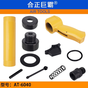 合正巨霸AT-6040气动胶枪前盖扳机气缸转接器阀杆转接头弹簧垫片