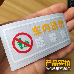 车内请勿吃零食饮食车贴纸 客运汽车网约车滴滴出行出租车用品