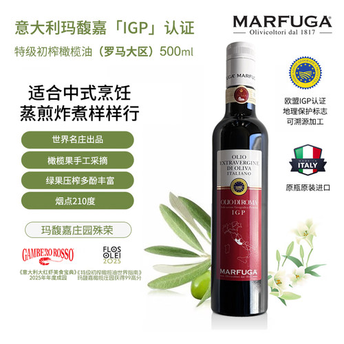玛馥嘉特级初榨橄榄油500ml