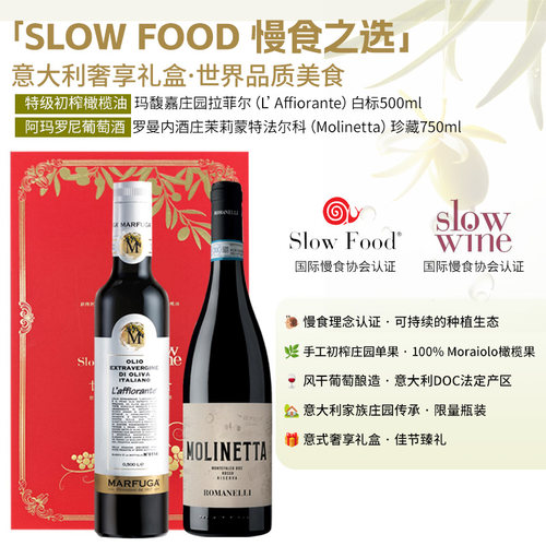 玛馥嘉拉菲尔慢食认证奢享礼盒