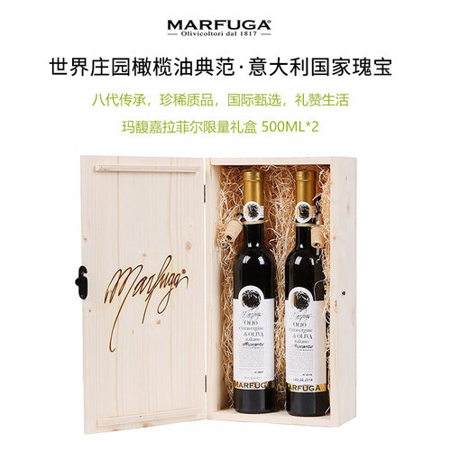 玛馥嘉特级初榨橄榄油礼盒白标款