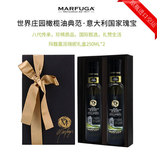 玛馥嘉礼品盒装特级初榨橄榄油