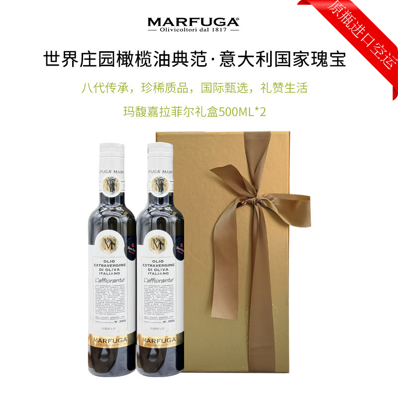 意大利Marfuga特级初榨橄榄油