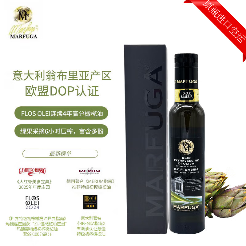 意大利进口玛馥嘉派瑞妮橄榄油