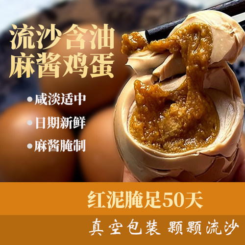 真空独立包装麻酱鸡蛋传统工艺