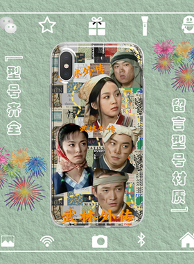 武林外传手机壳适用于iphone16PROMAX苹果12345miniXSRE678PLUS华为p50p60p70小米14oppoa93vivox100x200安卓