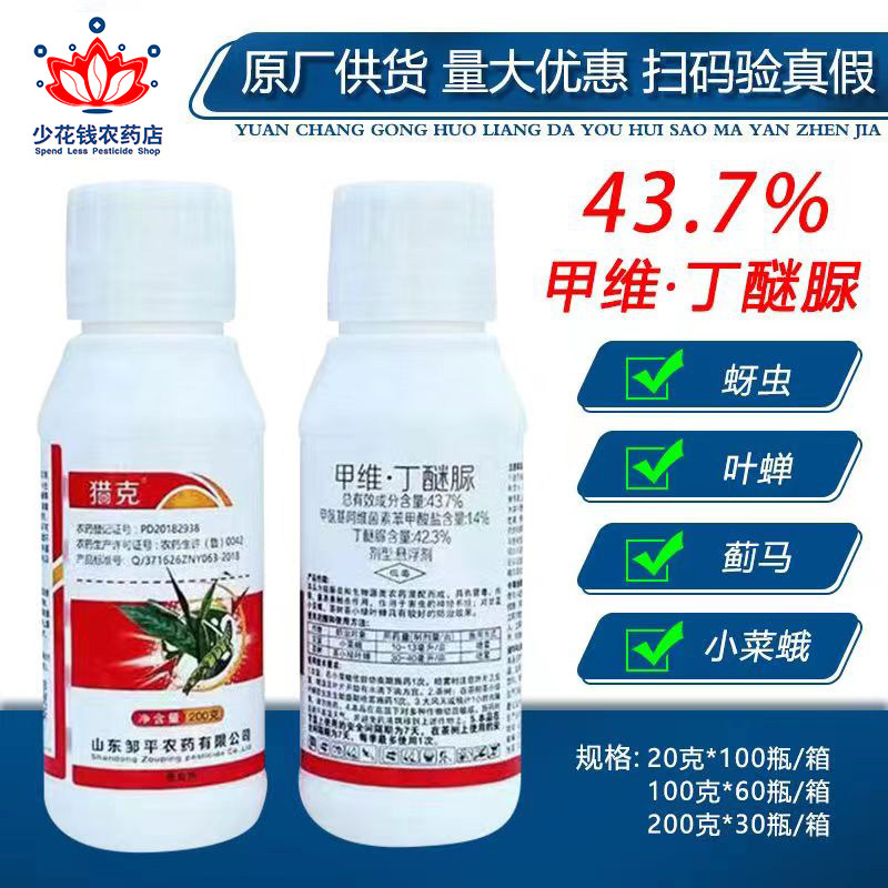 7%甲氨基阿维菌素苯甲酸盐丁醚脲 甘蓝小菜蛾 杀虫剂