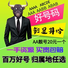 移动手机靓号北京手机号码 上海电话卡广州深圳手机卡吉祥号自选号