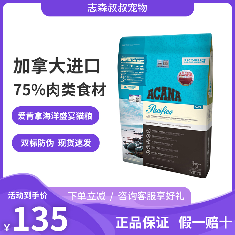 爱肯拿猫粮试吃1.8kg海洋盛宴深海鱼肉进口幼猫成猫全<a href=