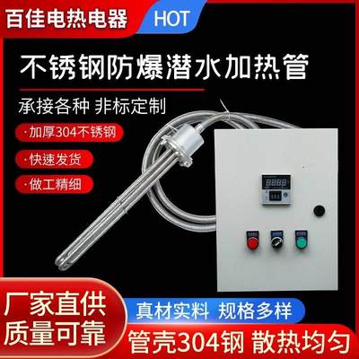 适用电热管大功率防爆型潜水发热管380v工业水箱投入水槽油罐池加