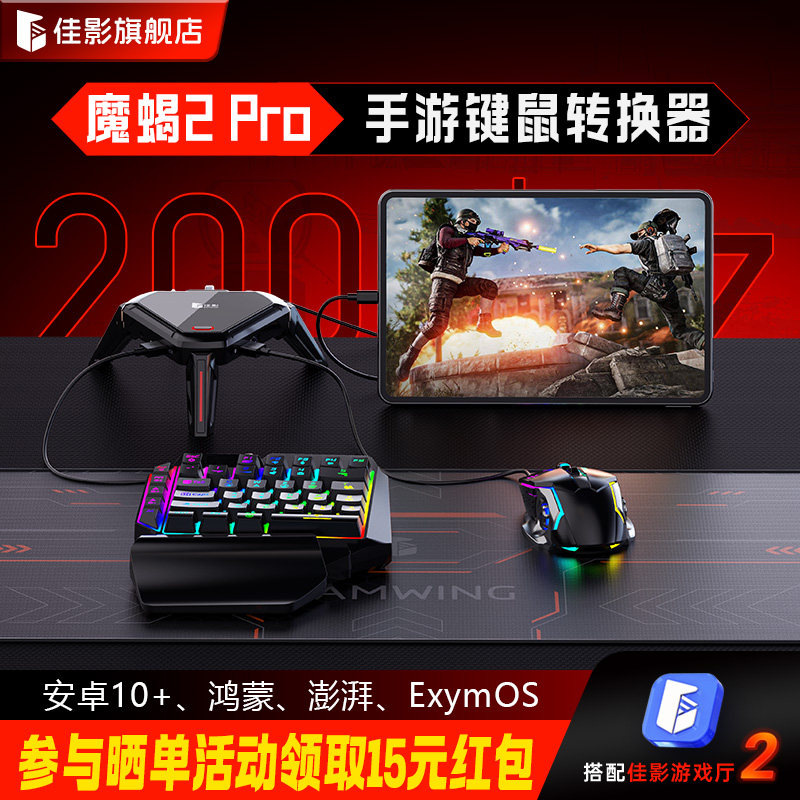 佳影魔蝎2pro王座外设游戏手柄图片