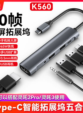 佳影高清投屏快充多功能拓展坞