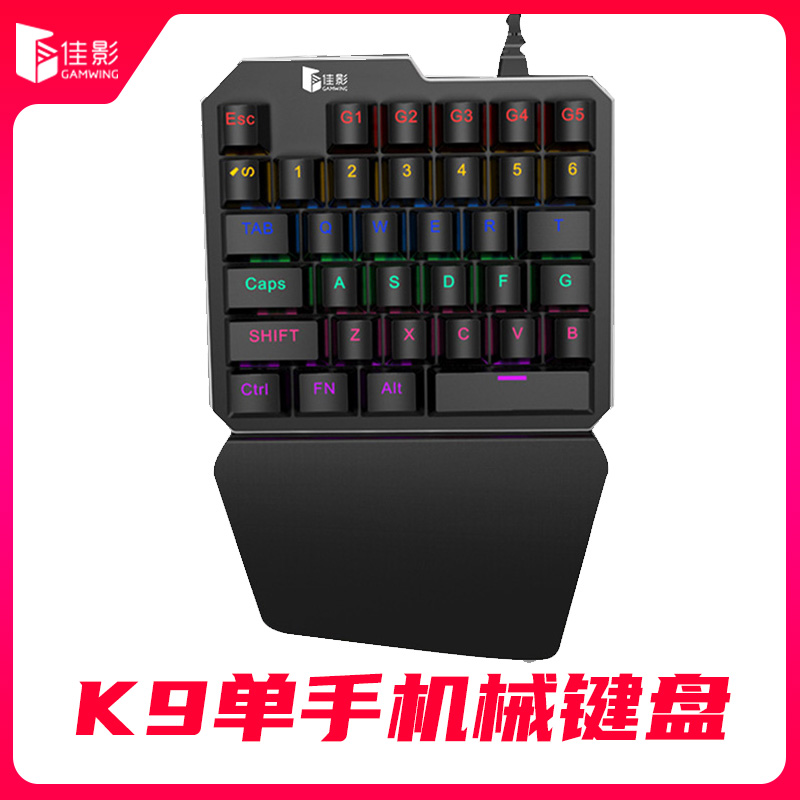 佳影游戏K9机械单手键盘
