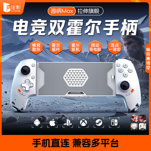 佳影遨柄max游戏手柄手游外设