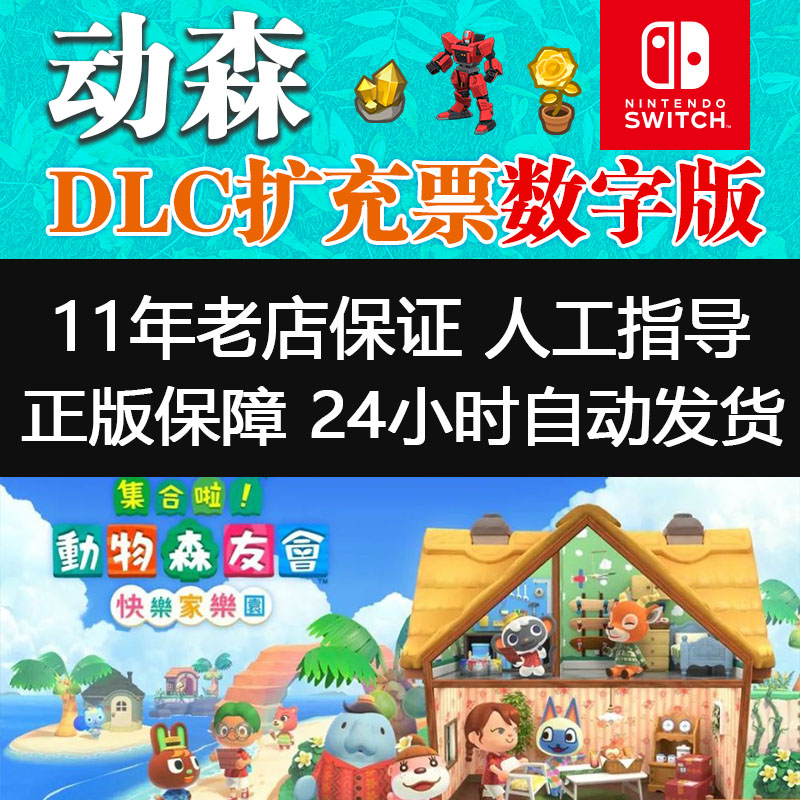 动森快乐家乐园动物之森友会 素材猛男捡树枝 动森dlc道具更新补