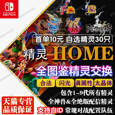 可梦朱紫home全图鉴6V定制闪光