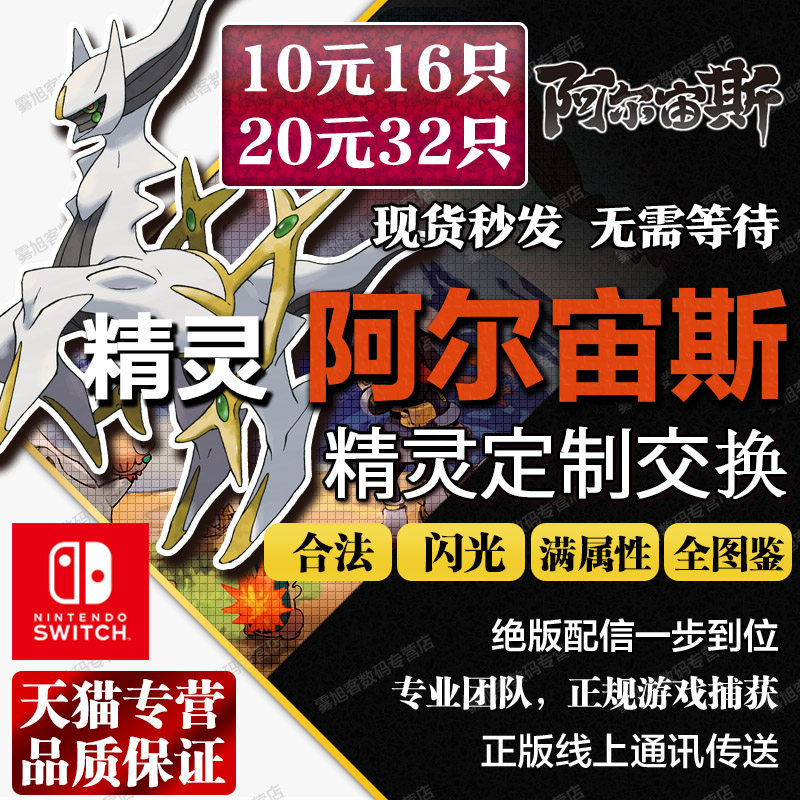 NS switch传说阿尔宙斯全图鉴全形态精灵 口袋妖怪精灵珍珠钻石全图鉴6v闪光神兽定制交换怎么样,好用不?