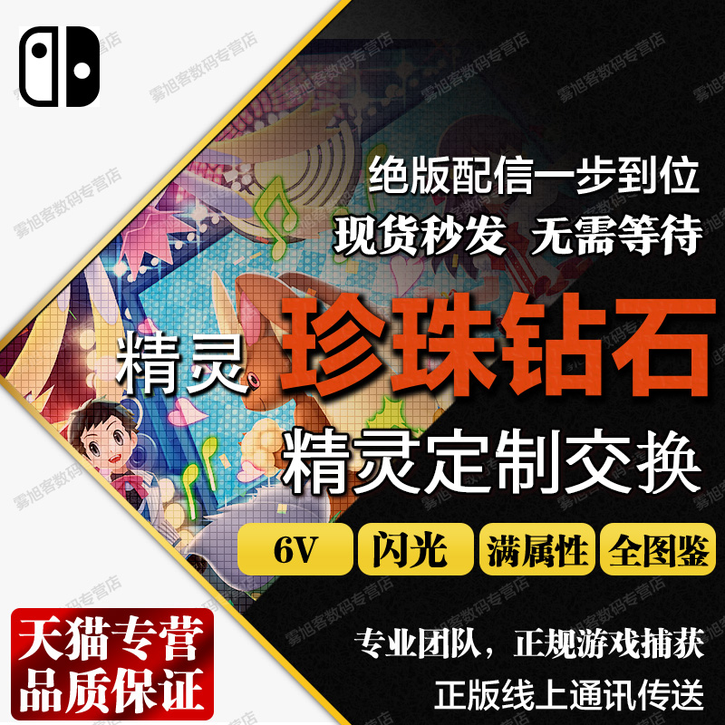 NS switch传说阿尔宙斯全图鉴全形态精灵 口袋妖怪精灵珍珠钻石全图