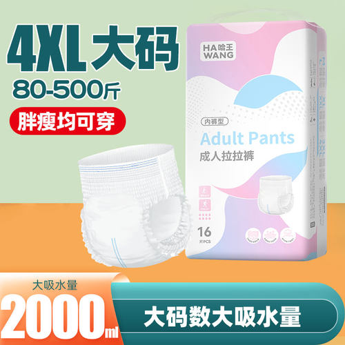 哈王成人拉拉裤300斤大吸量高腰老年人尿布产妇加大码大码纸尿裤