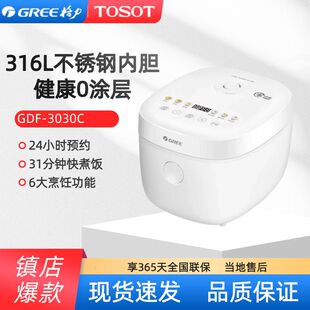 格力3030C不锈钢0零无涂层内胆电饭煲家用快煮多功能3L煮饭锅5人