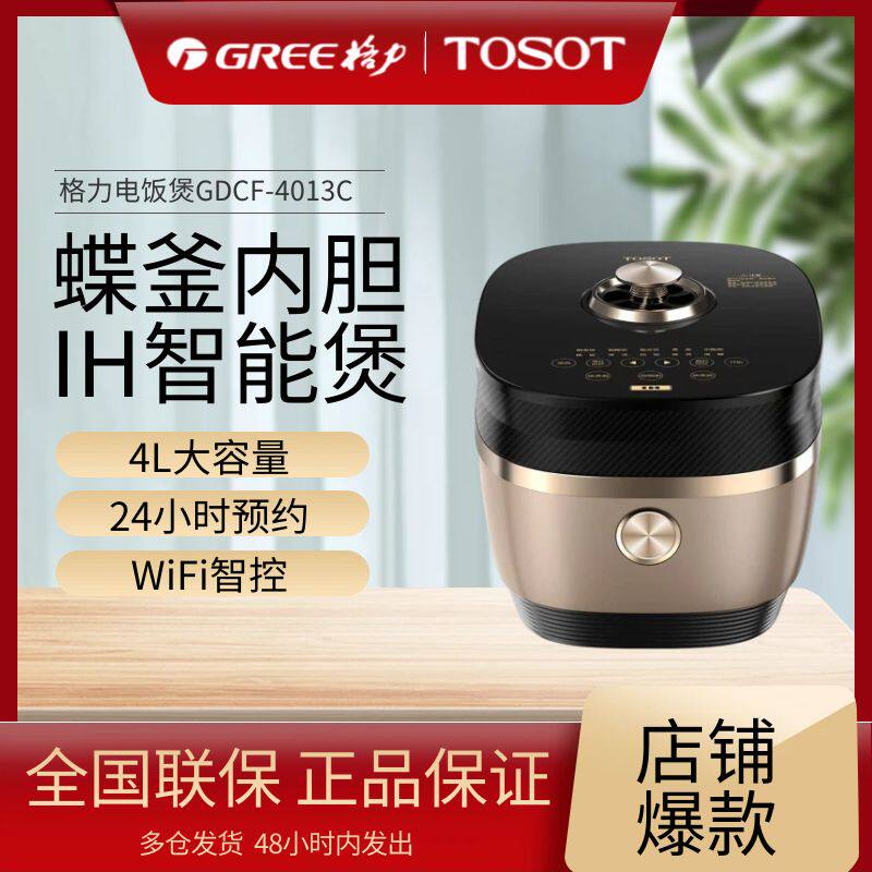 格力大松GDCF-4013C家用智能多功能IH电饭煲4L大容量煮饭锅焕香煲