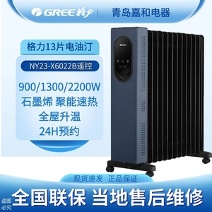 格力石墨烯油汀取暖器家用智能恒温节能大面积暖风机NY23-X6022B