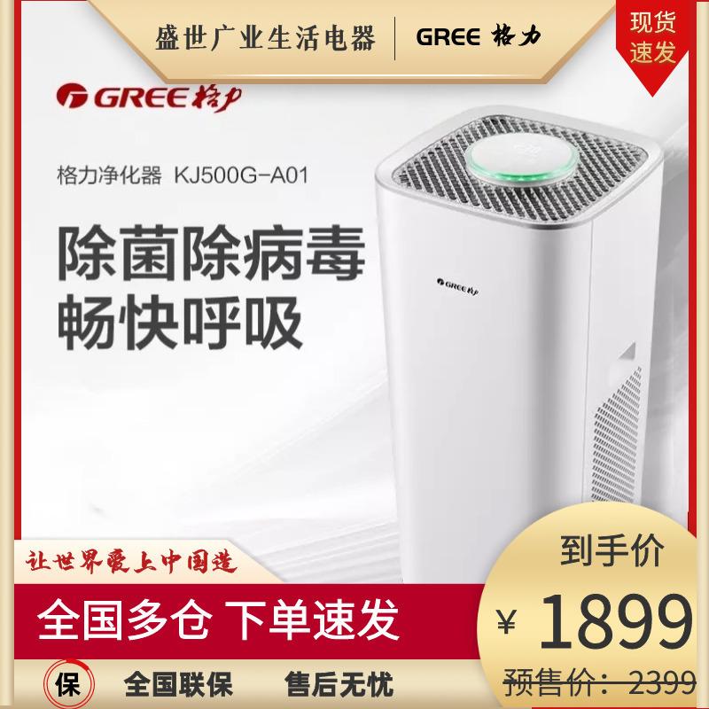 格力空气净化器家用除甲醛除PM2.5智能wifi除花粉尘烟异味KJ500G